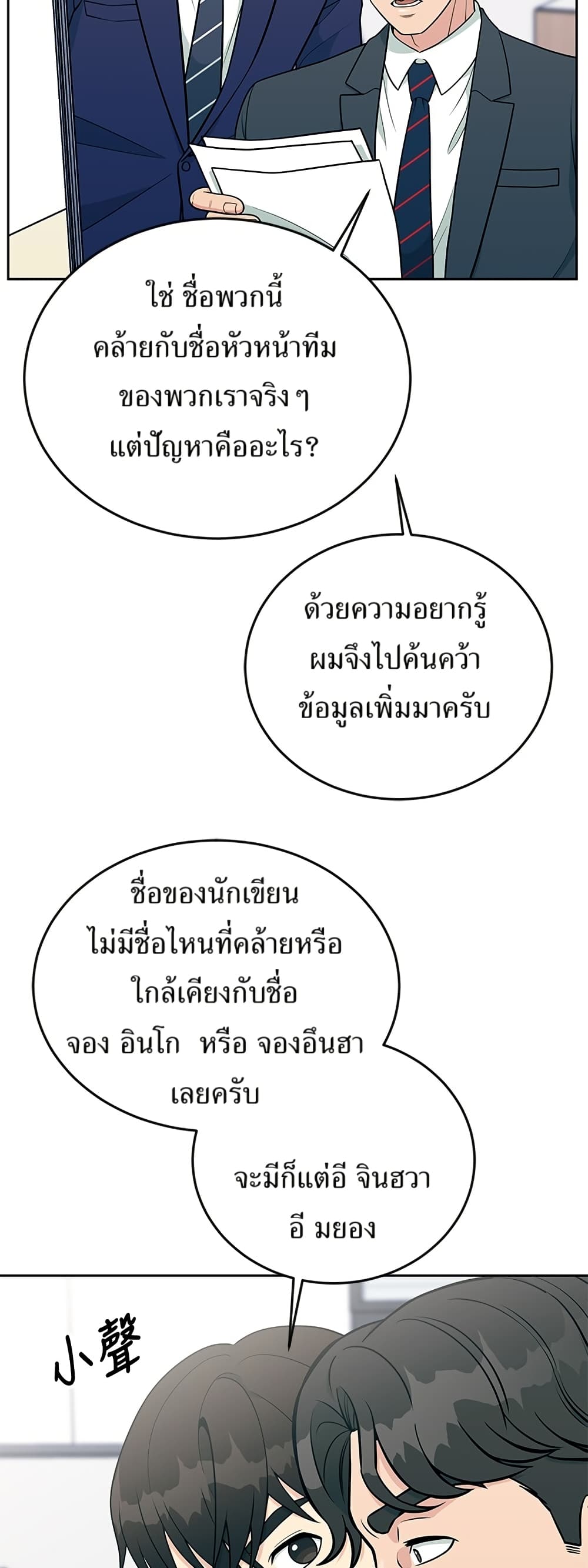 Reincarnated as a New Employee ตอนที่ 18 37