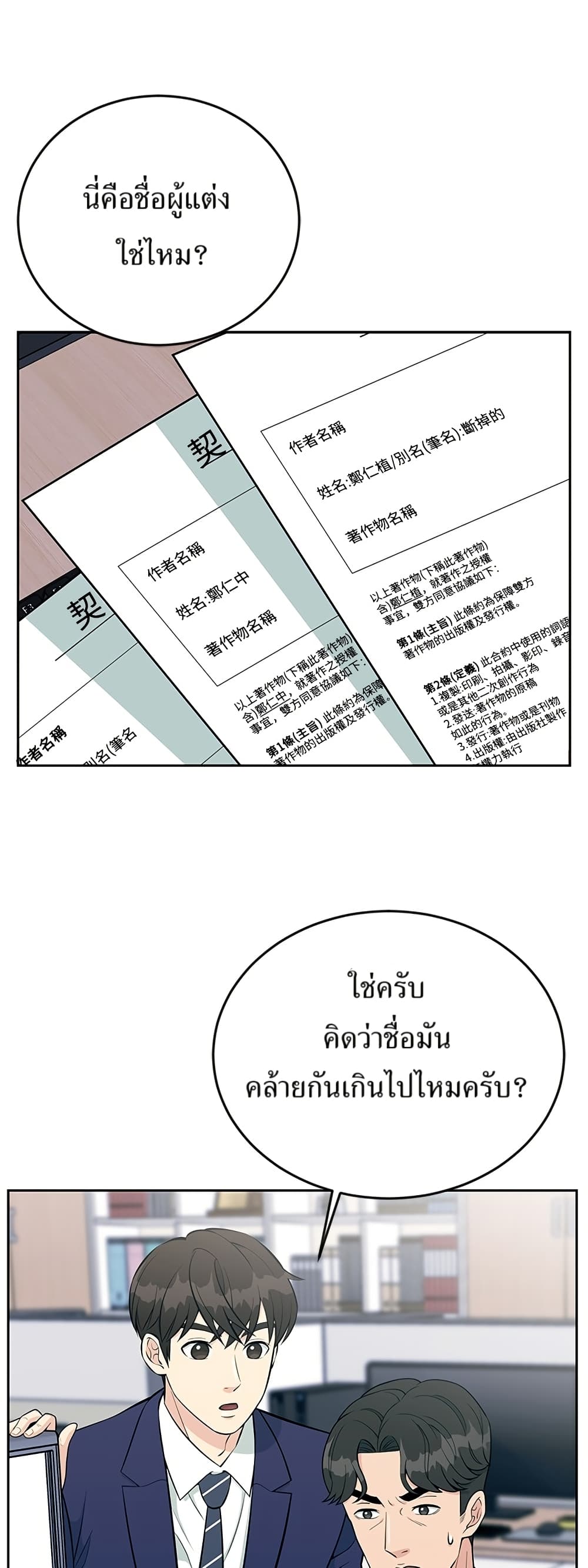 Reincarnated as a New Employee ตอนที่ 18 36