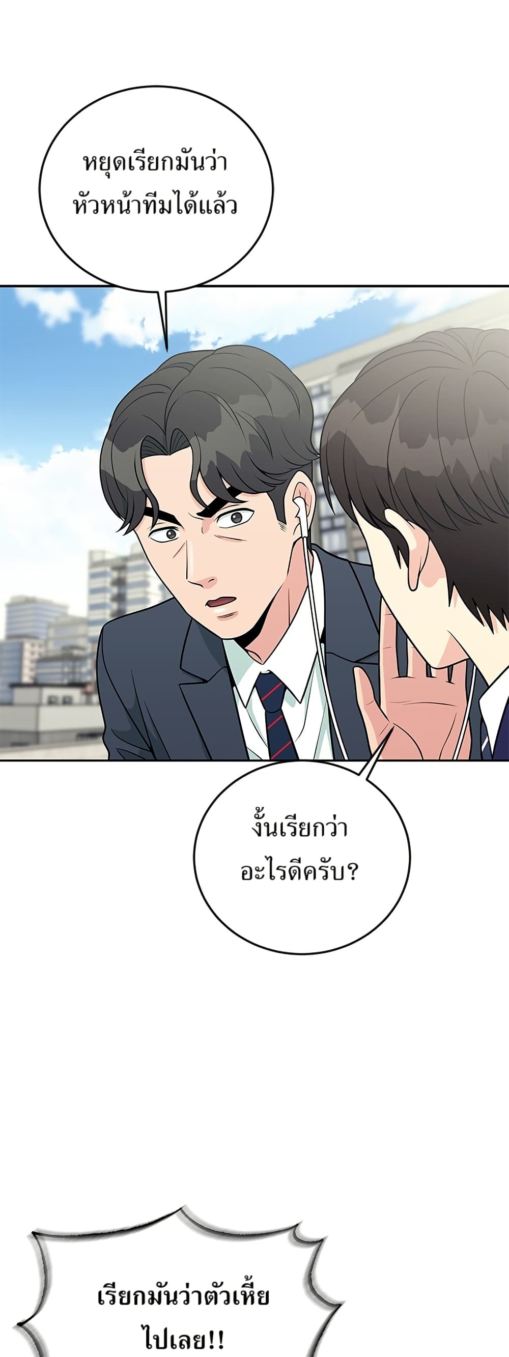 Reincarnated as a New Employee ตอนที่ 18 46