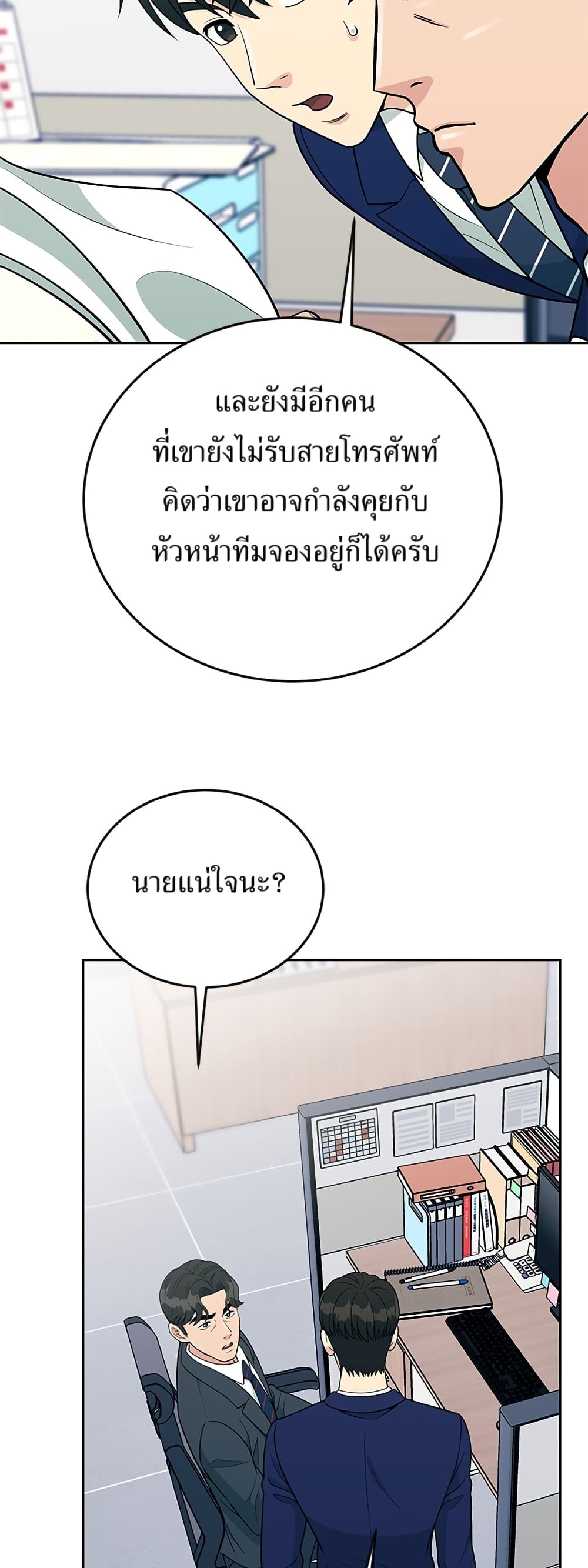 Reincarnated as a New Employee ตอนที่ 18 38