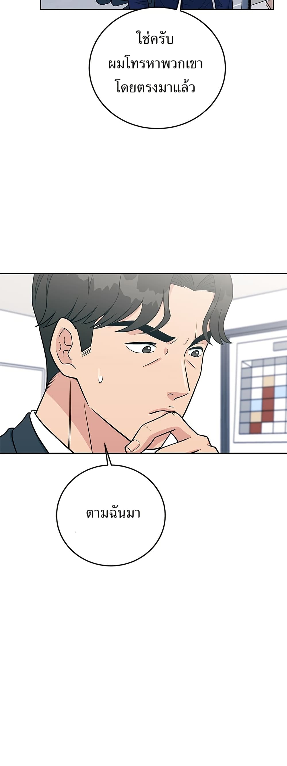 Reincarnated as a New Employee ตอนที่ 18 39