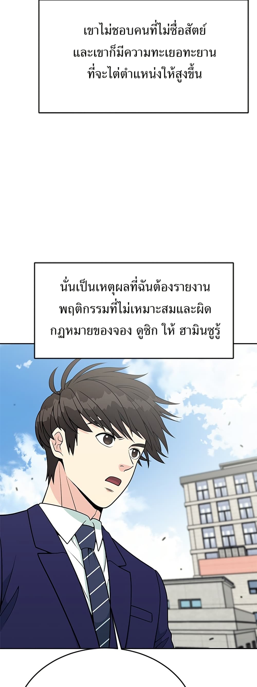 Reincarnated as a New Employee ตอนที่ 18 42