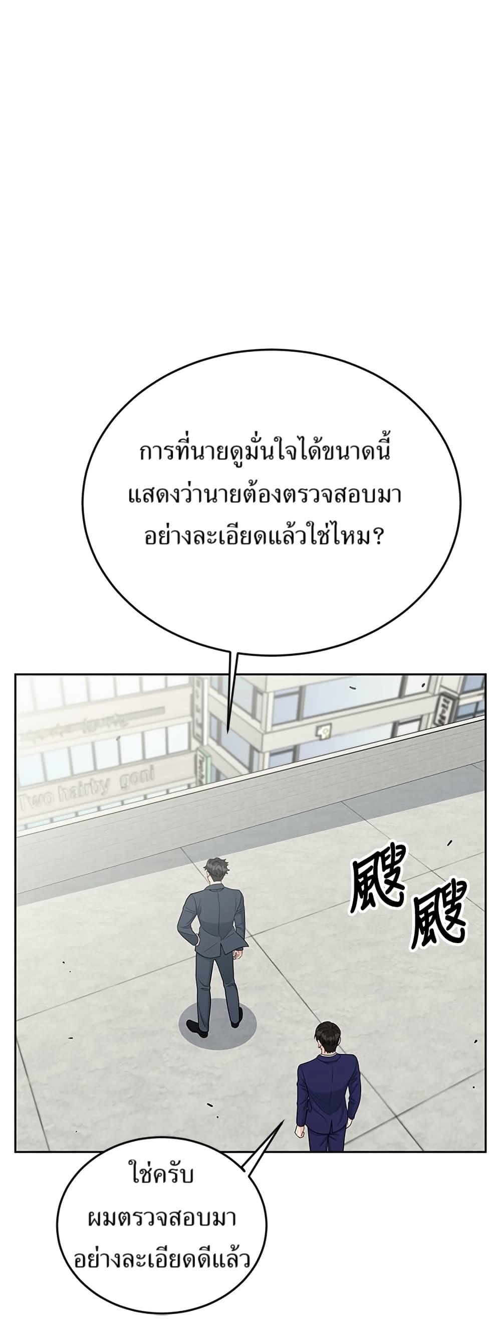 Reincarnated as a New Employee ตอนที่ 18 40