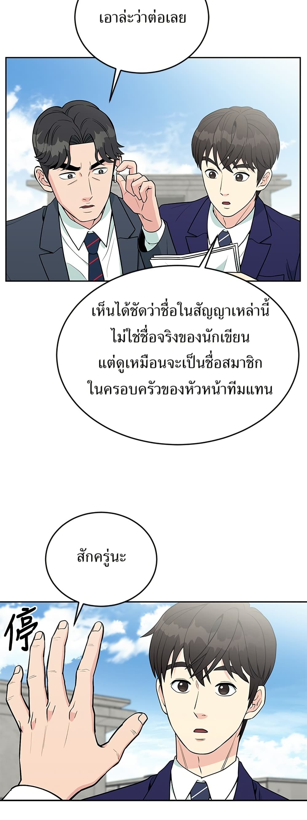 Reincarnated as a New Employee ตอนที่ 18 45