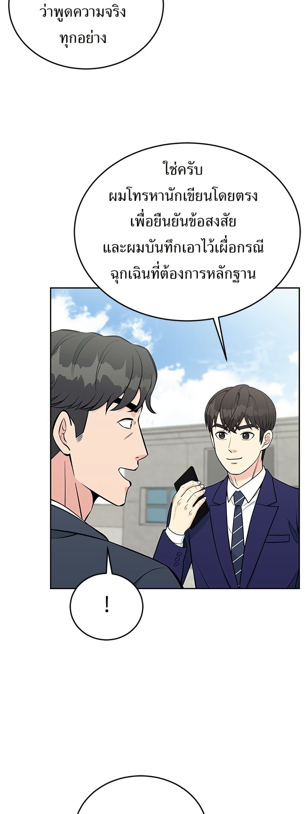 Reincarnated as a New Employee ตอนที่ 18 44