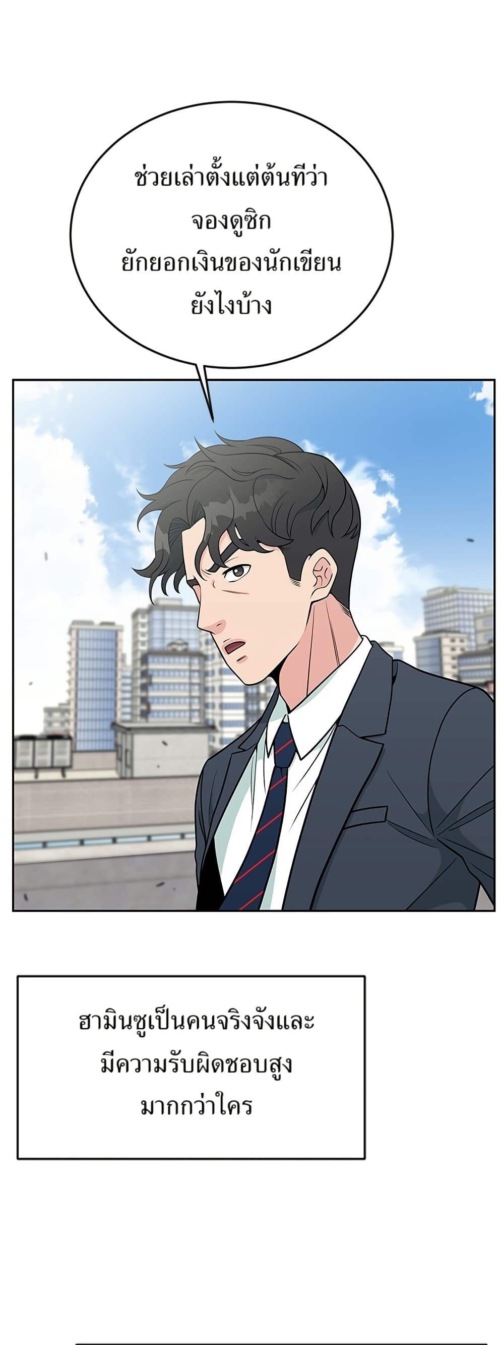 Reincarnated as a New Employee ตอนที่ 18 41