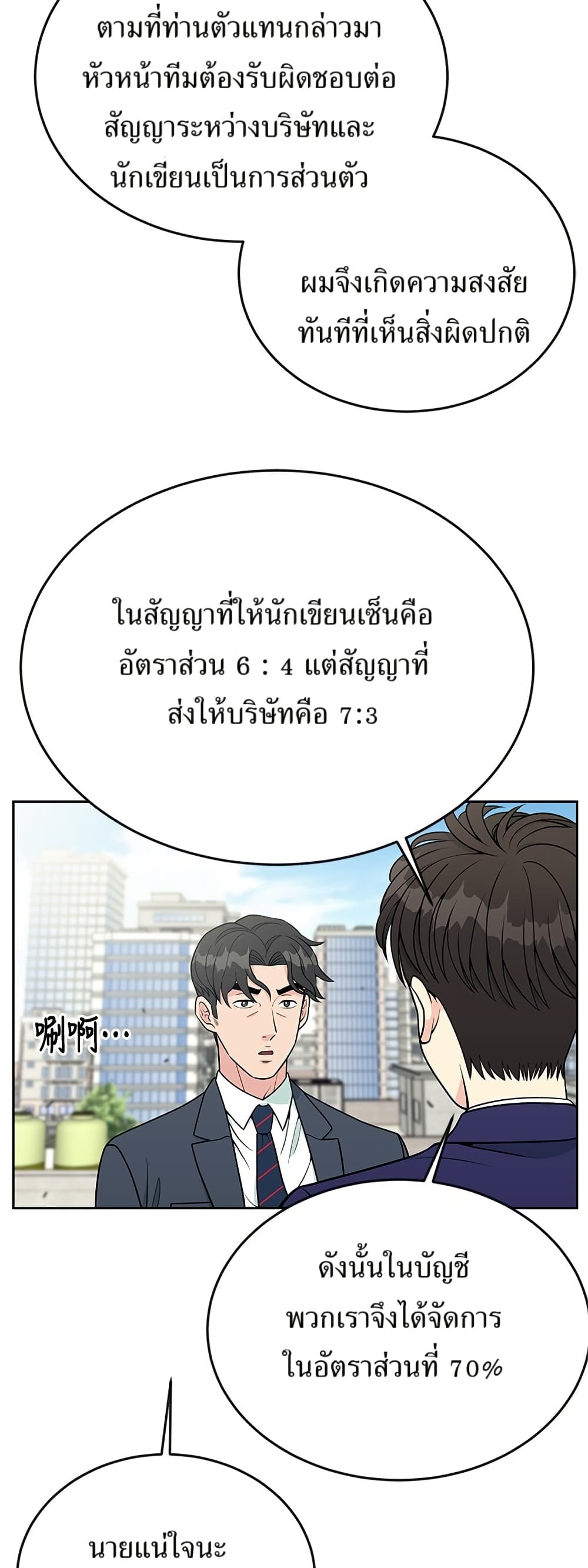 Reincarnated as a New Employee ตอนที่ 18 43