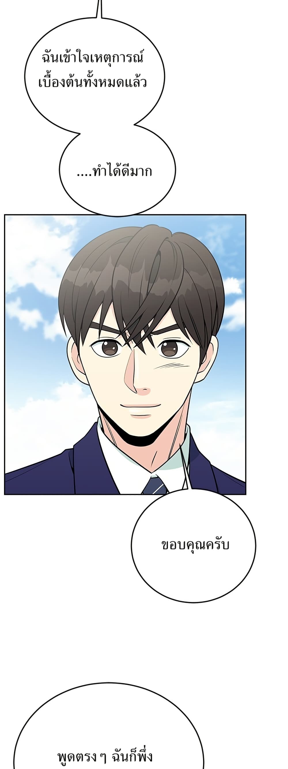 Reincarnated as a New Employee ตอนที่ 18 49