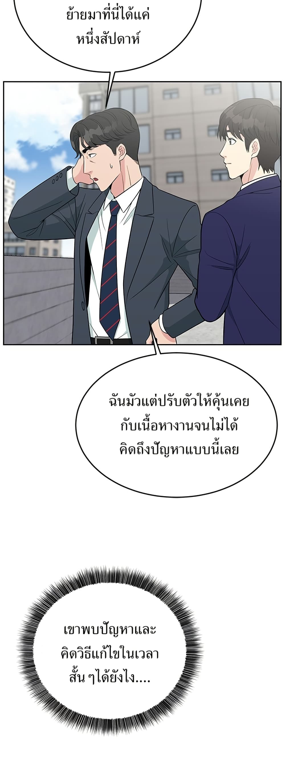 Reincarnated as a New Employee ตอนที่ 18 50