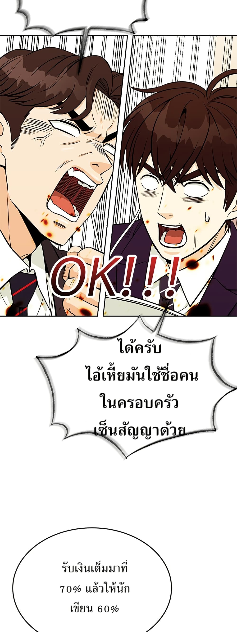 Reincarnated as a New Employee ตอนที่ 18 47