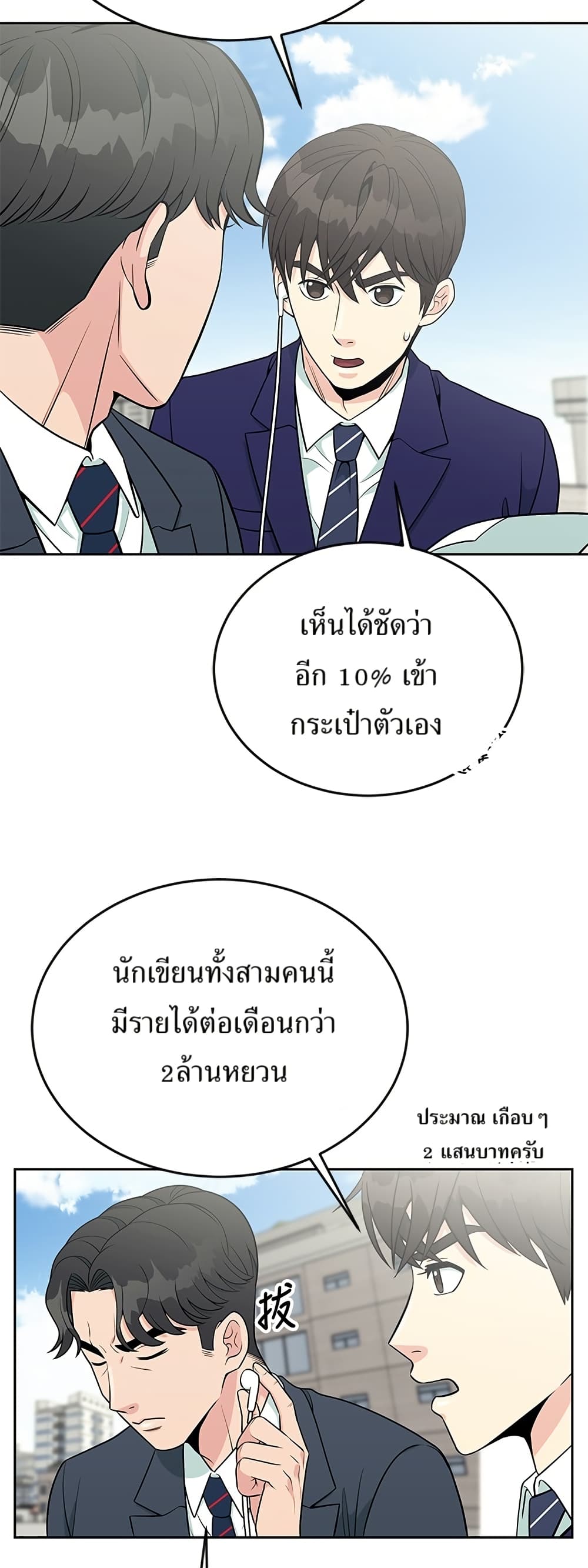 Reincarnated as a New Employee ตอนที่ 18 48