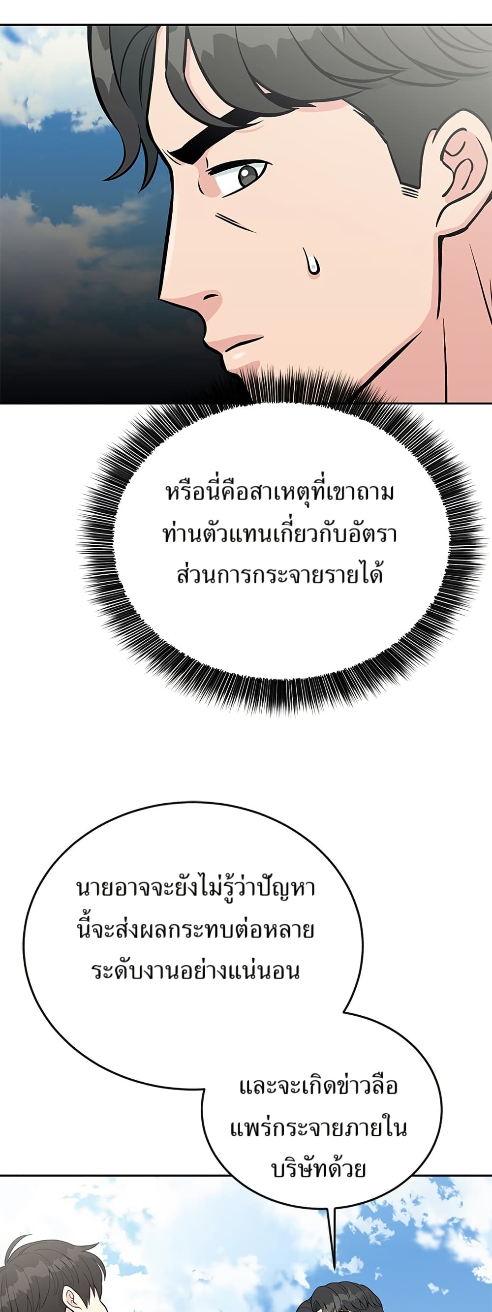 Reincarnated as a New Employee ตอนที่ 18 51