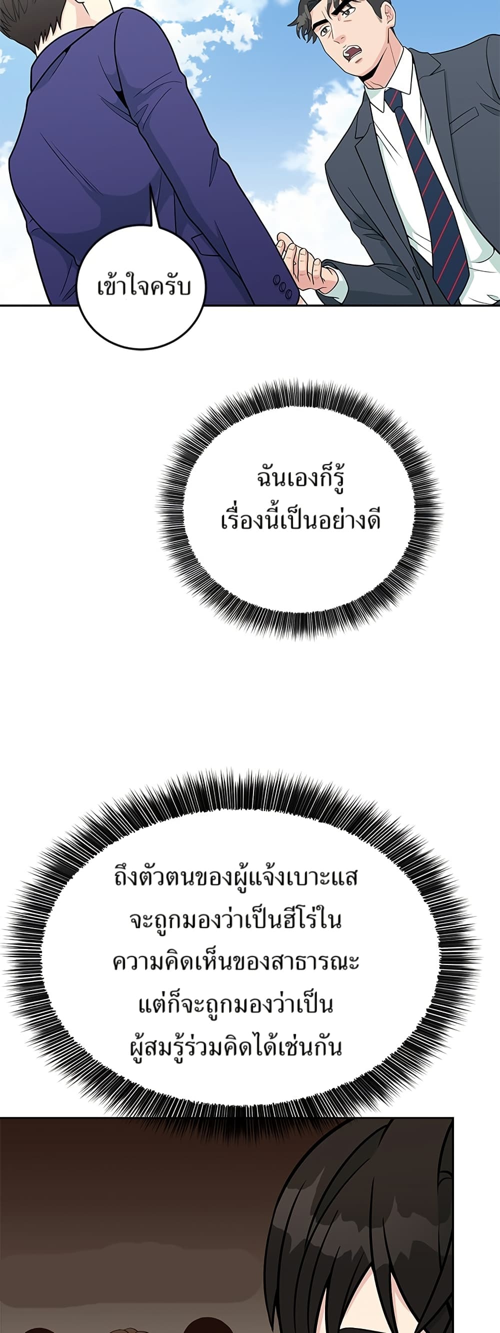 Reincarnated as a New Employee ตอนที่ 18 52