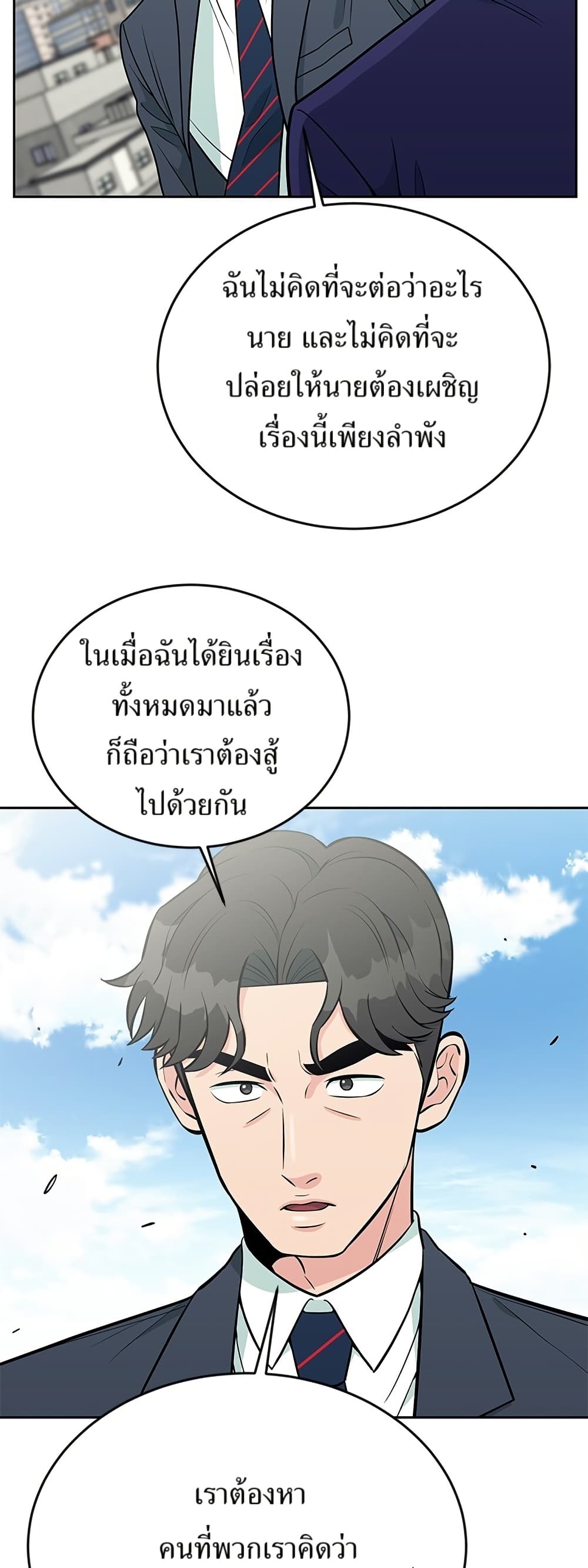 Reincarnated as a New Employee ตอนที่ 18 54