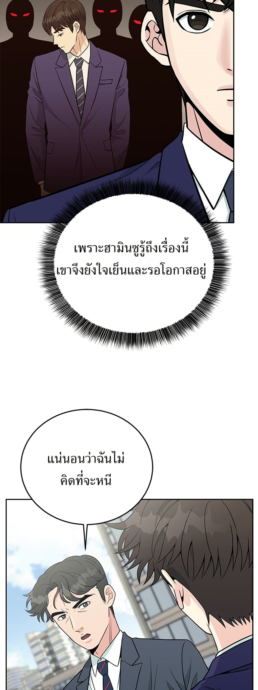 Reincarnated as a New Employee ตอนที่ 18 53
