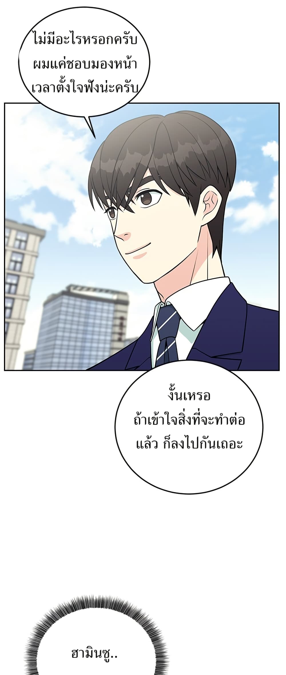 Reincarnated as a New Employee ตอนที่ 18 56