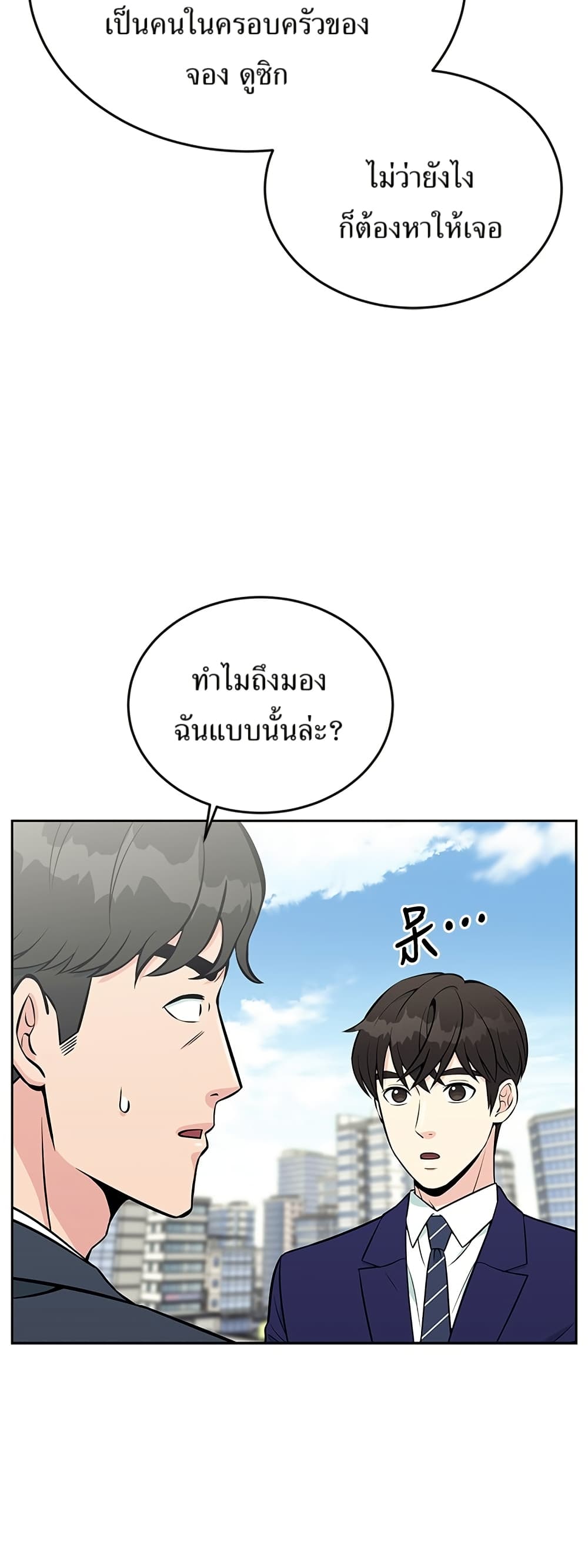 Reincarnated as a New Employee ตอนที่ 18 55