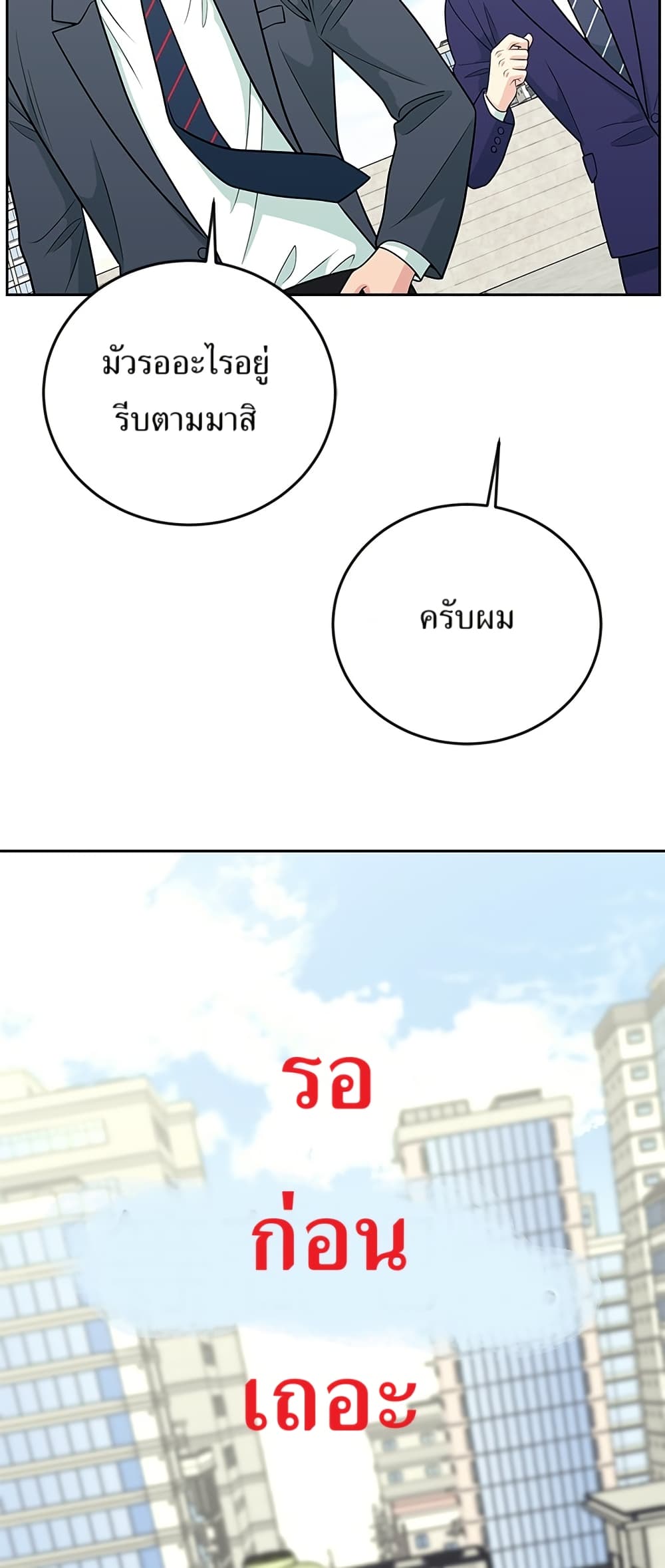 Reincarnated as a New Employee ตอนที่ 18 58