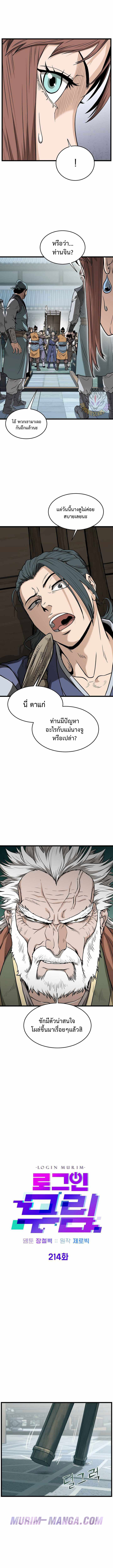 Murim Login ตอนที่ 214 3