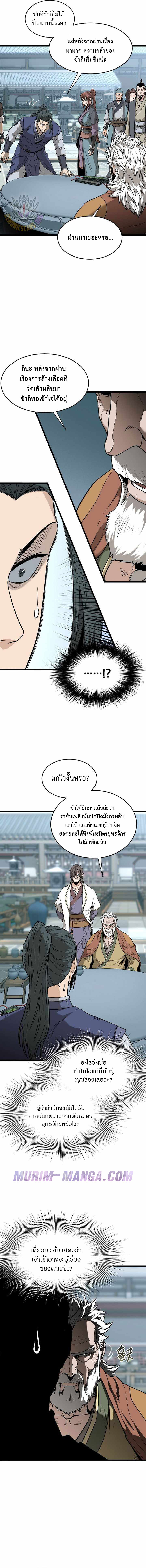 Murim Login ตอนที่ 214 5