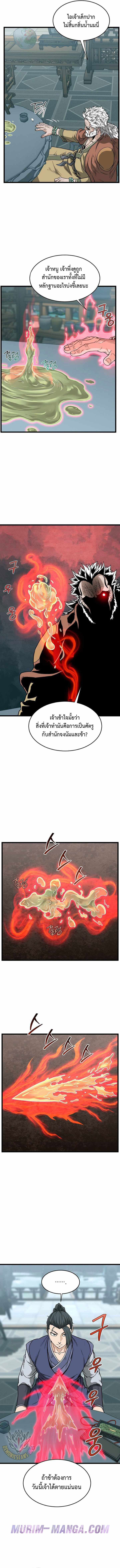 Murim Login ตอนที่ 214 11