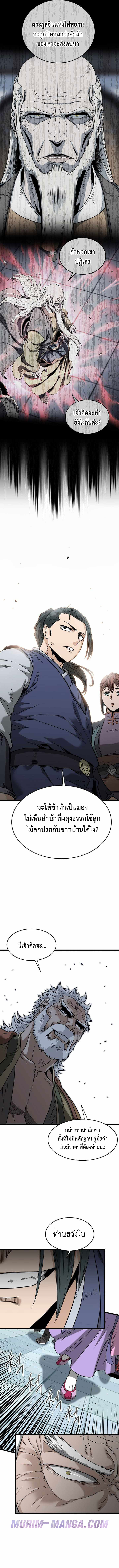 Murim Login ตอนที่ 214 14
