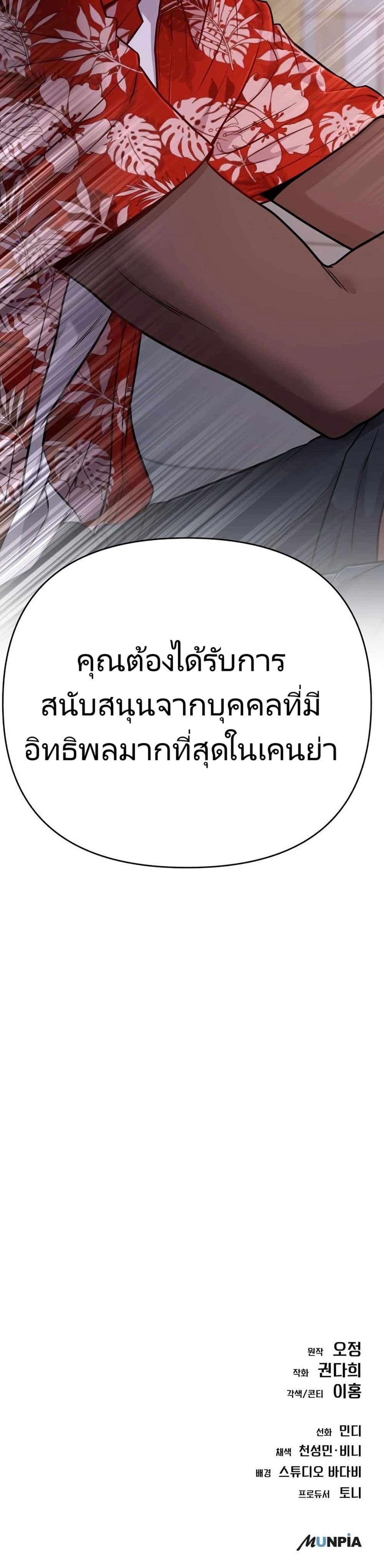 New Employee Kim Chul-Soo ตอนที่ 18 50