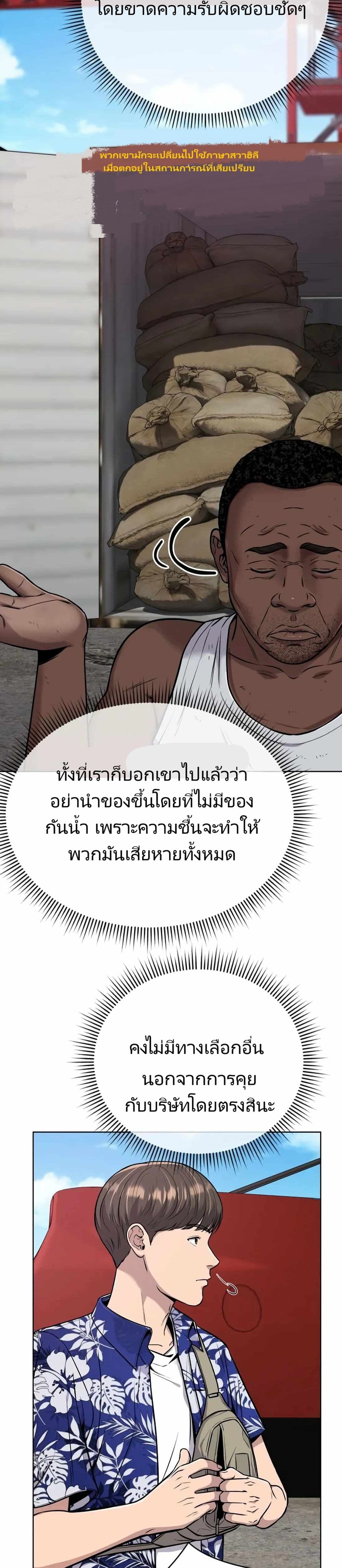 New Employee Kim Chul-Soo ตอนที่ 19 3