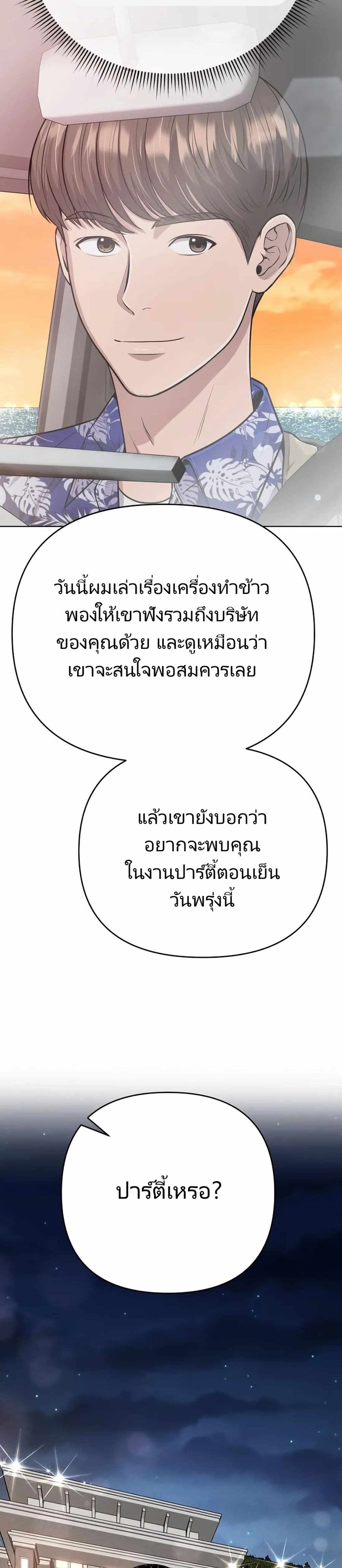 New Employee Kim Chul-Soo ตอนที่ 19 17