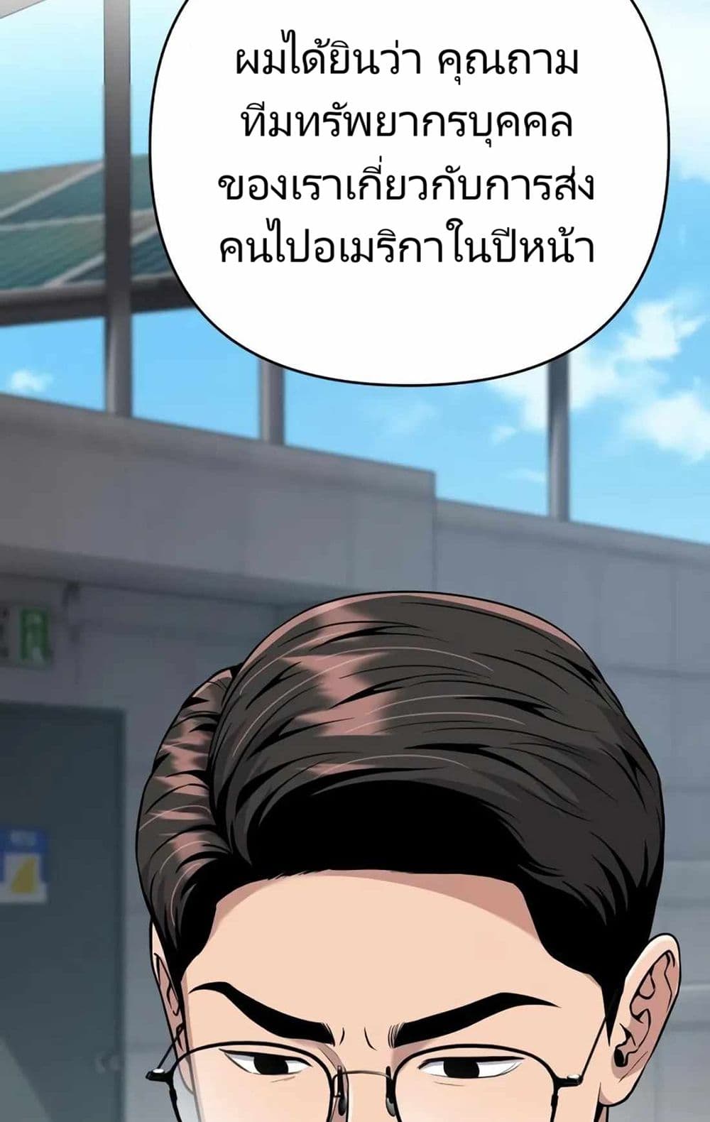 New Employee Kim Chul-Soo ตอนที่ 20 4