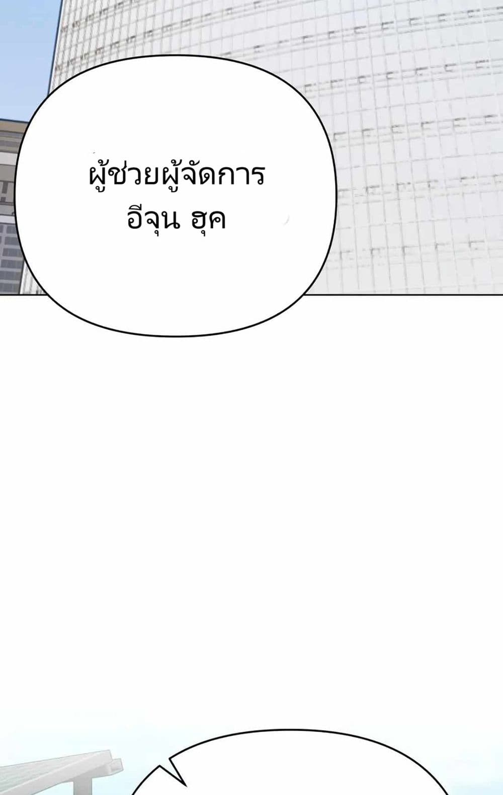 New Employee Kim Chul-Soo ตอนที่ 20 3