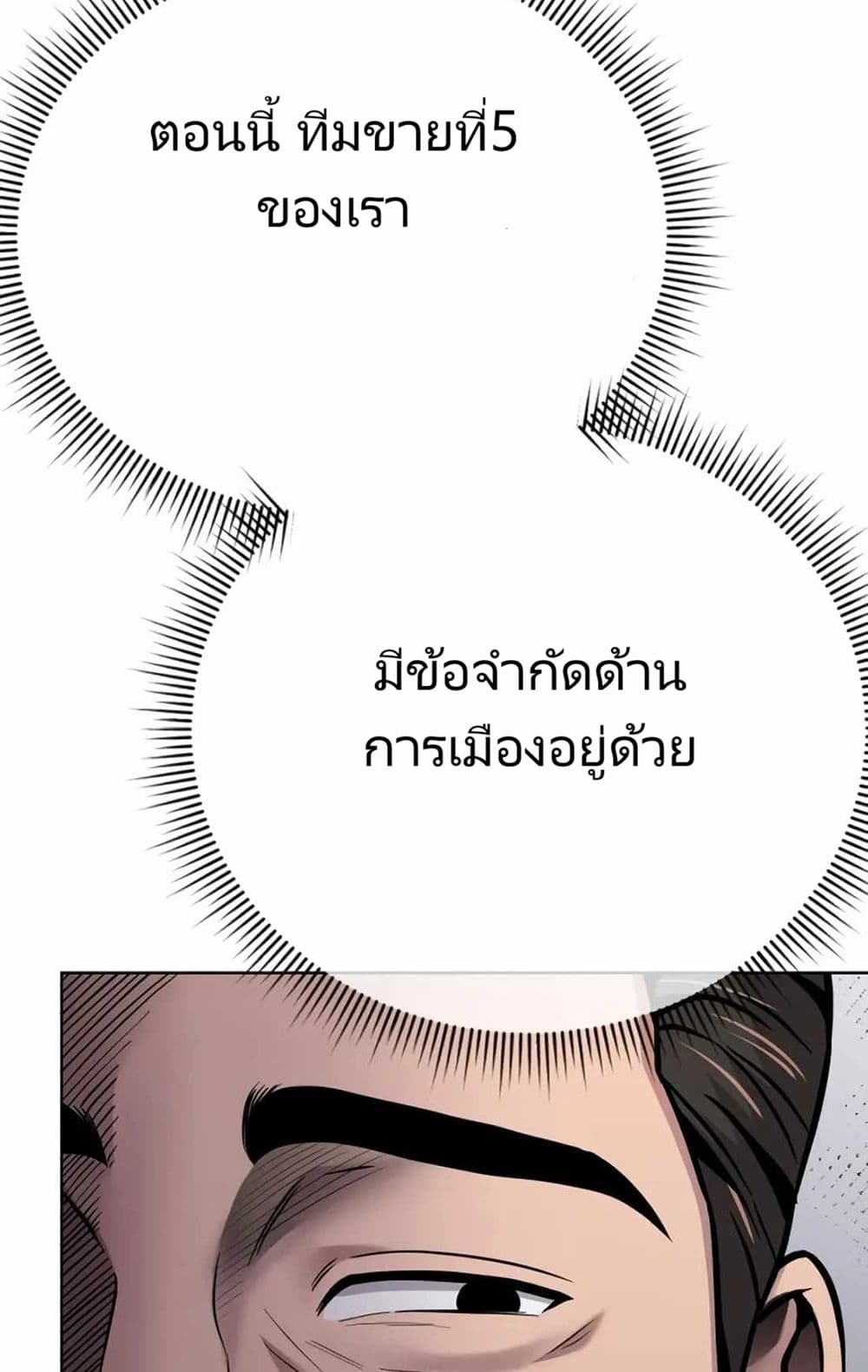 New Employee Kim Chul-Soo ตอนที่ 20 16