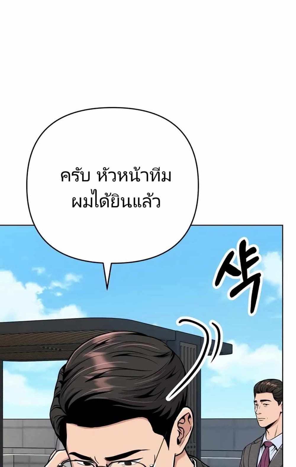 New Employee Kim Chul-Soo ตอนที่ 20 36