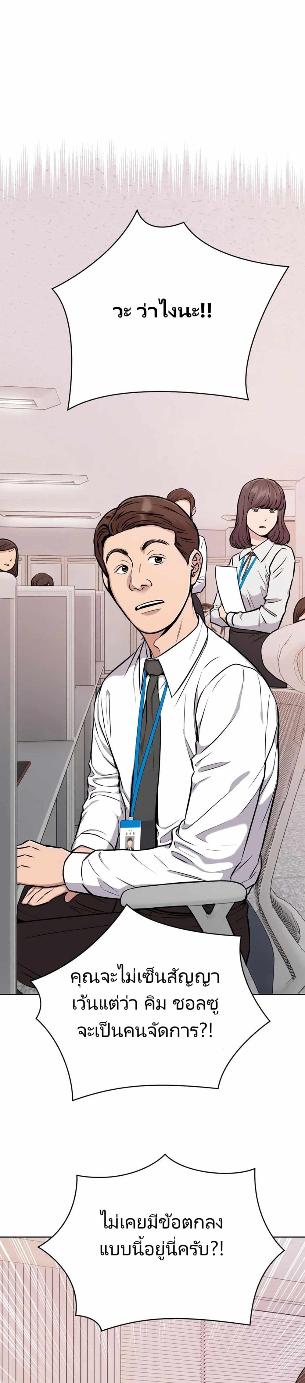 New Employee Kim Chul-Soo ตอนที่ 21 1