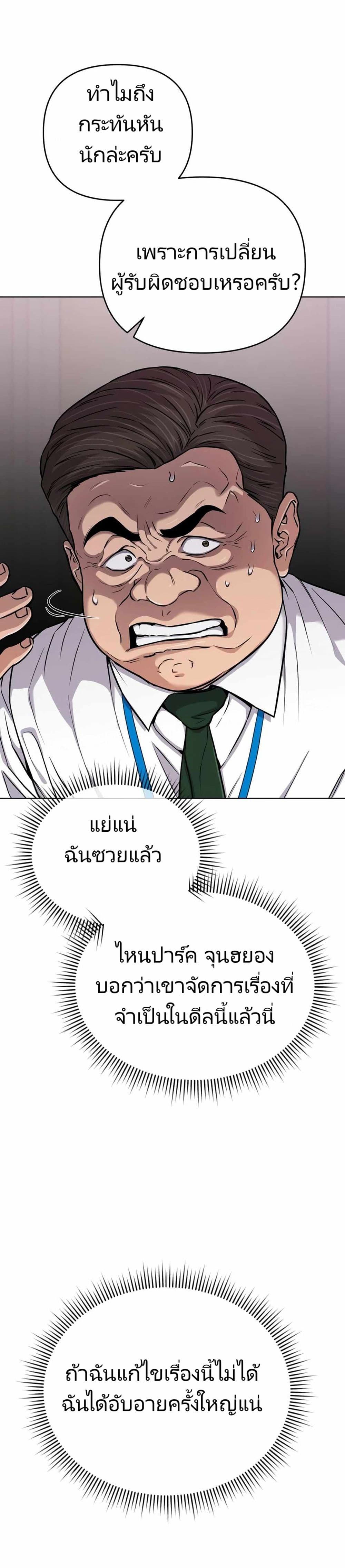 New Employee Kim Chul-Soo ตอนที่ 21 4