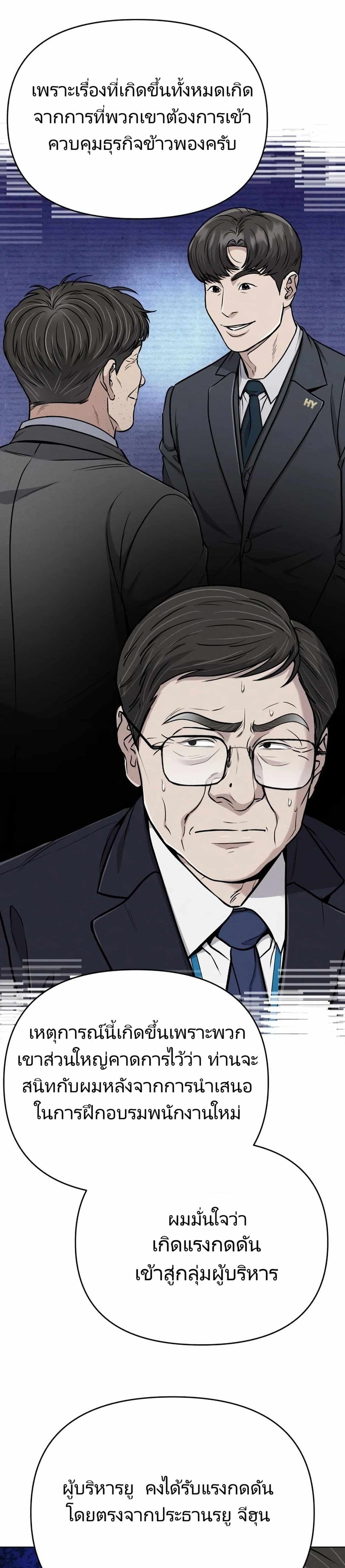 New Employee Kim Chul-Soo ตอนที่ 21 17