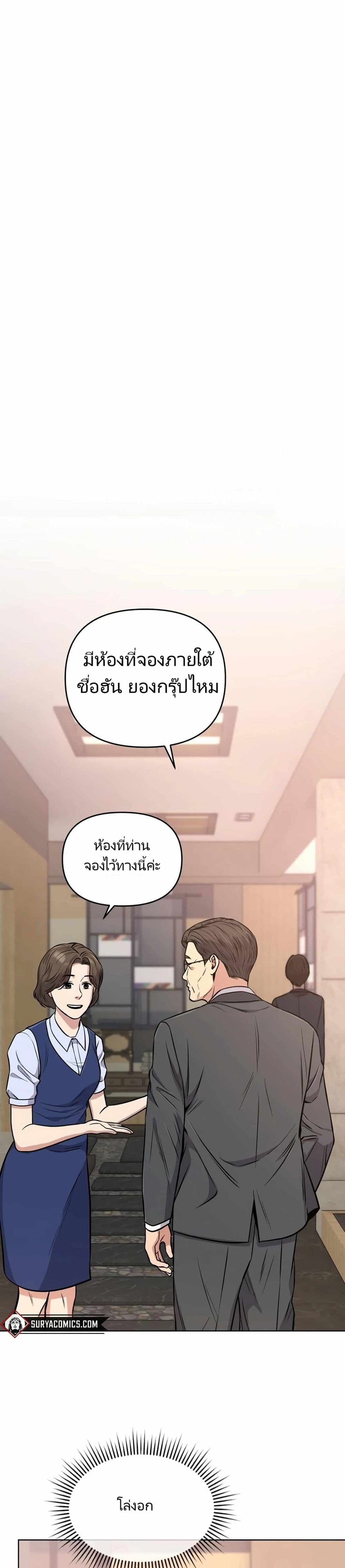 New Employee Kim Chul-Soo ตอนที่ 21 24