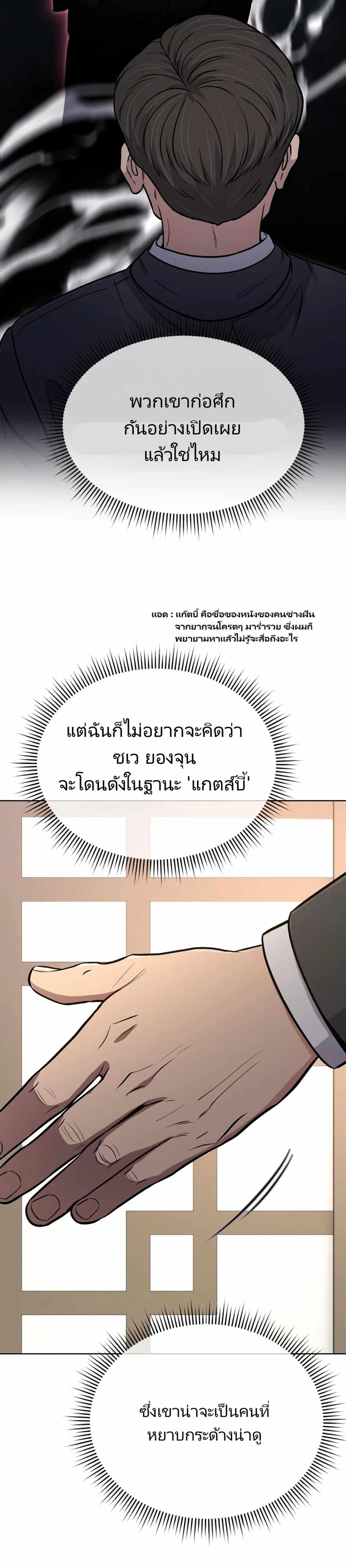 New Employee Kim Chul-Soo ตอนที่ 21 26