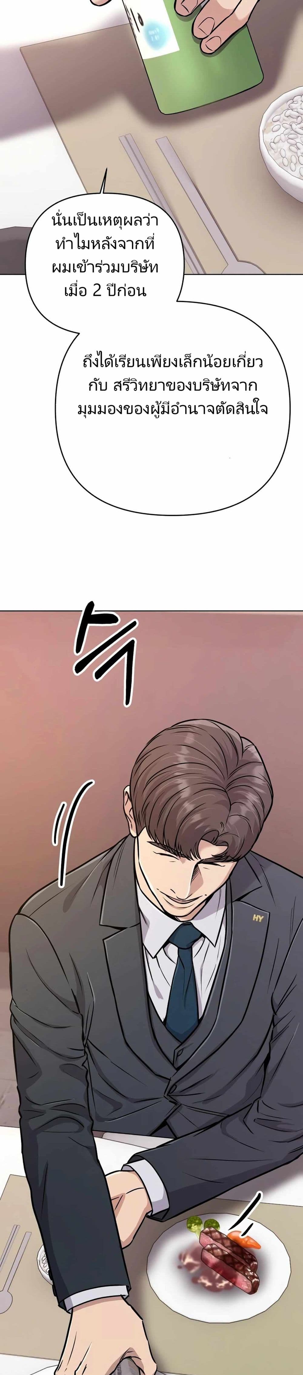 New Employee Kim Chul-Soo ตอนที่ 21 33