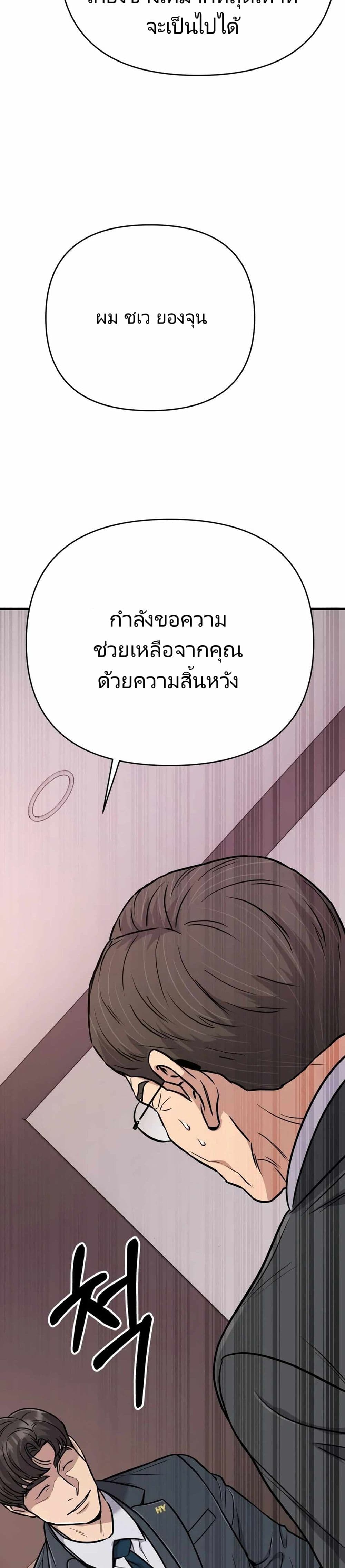 New Employee Kim Chul-Soo ตอนที่ 21 35