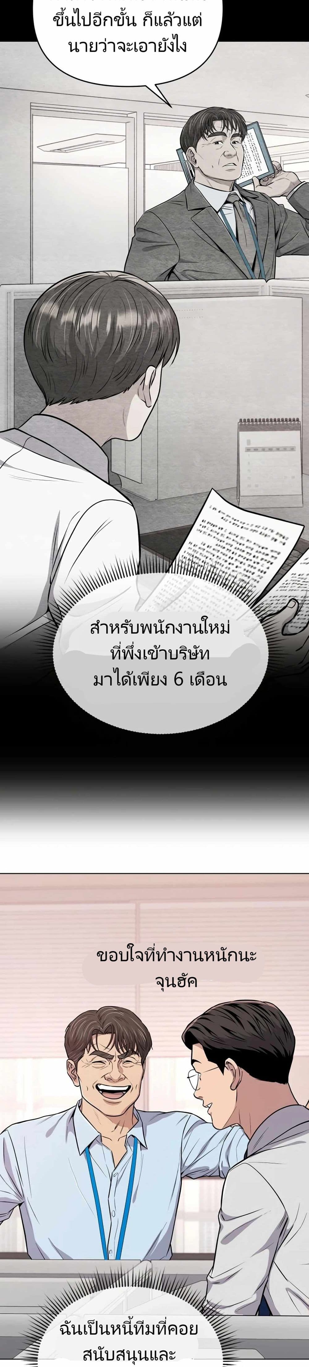 New Employee Kim Chul-Soo ตอนที่ 22 14