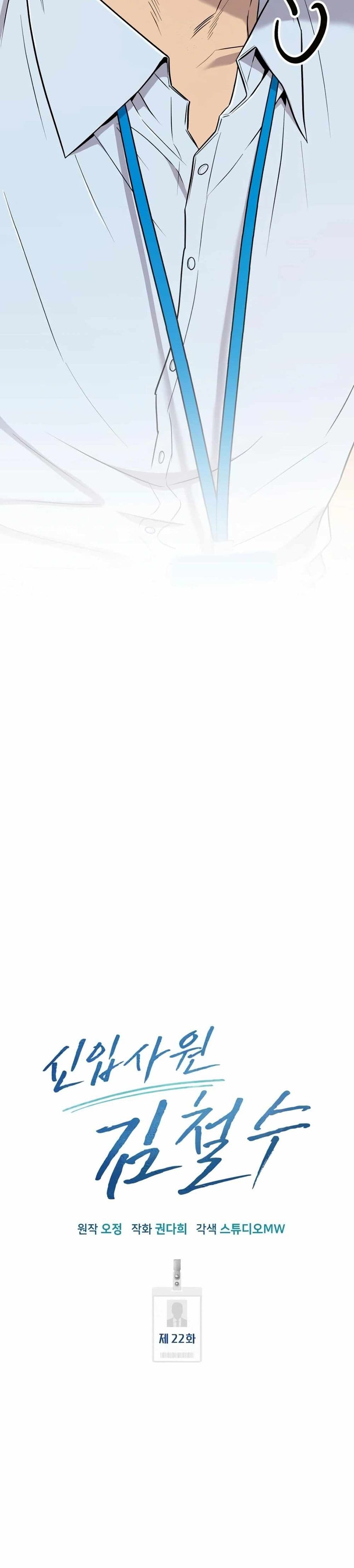 New Employee Kim Chul-Soo ตอนที่ 22 19