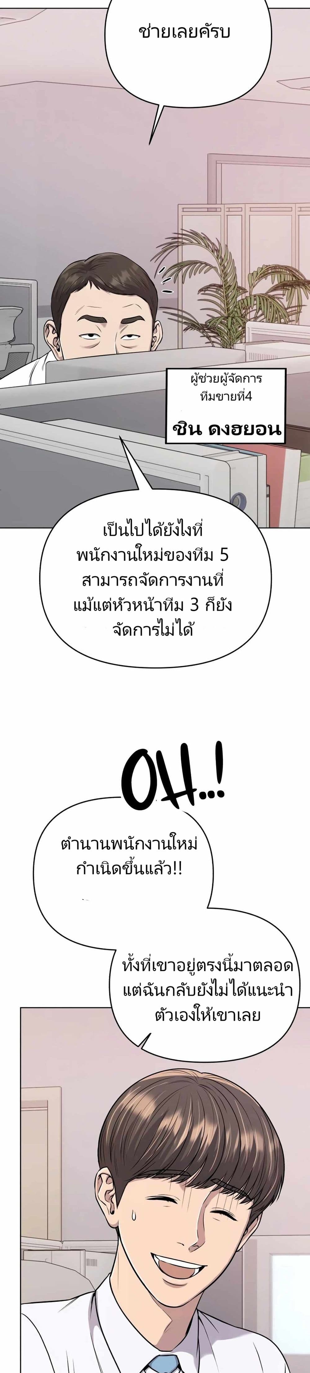 New Employee Kim Chul-Soo ตอนที่ 22 33