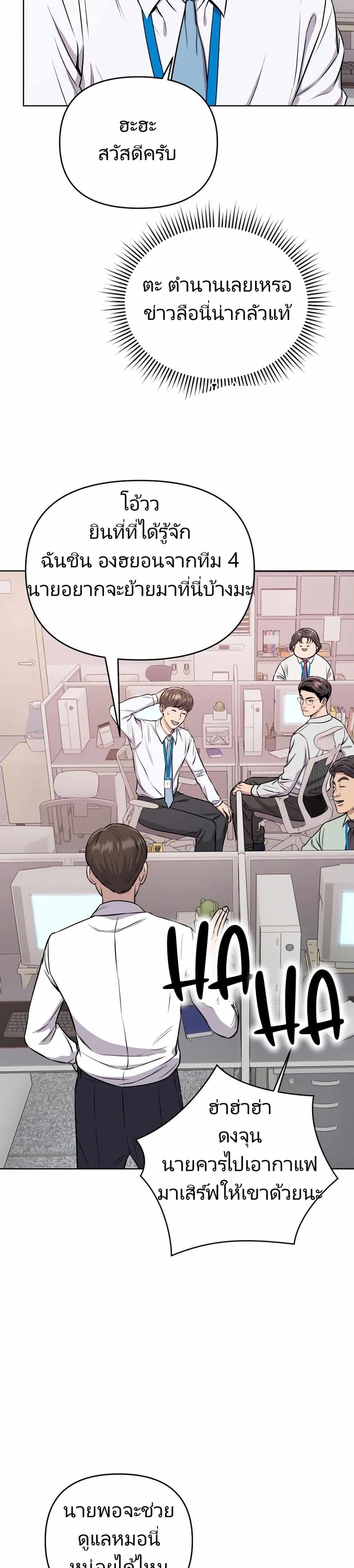 New Employee Kim Chul-Soo ตอนที่ 22 34