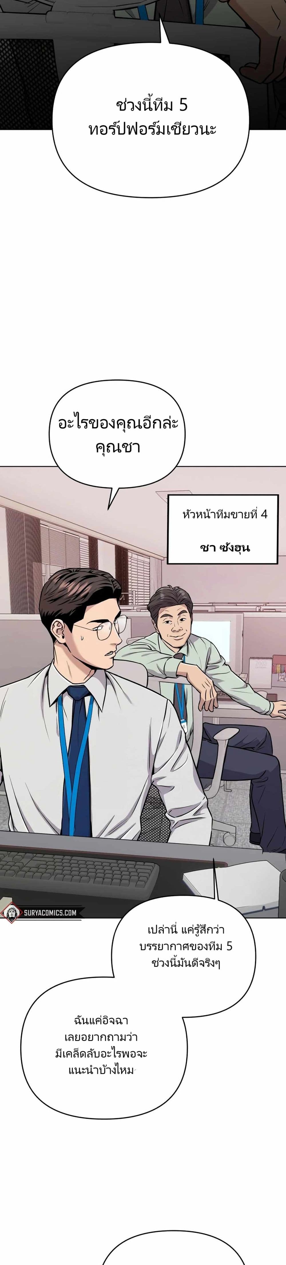 New Employee Kim Chul-Soo ตอนที่ 22 32
