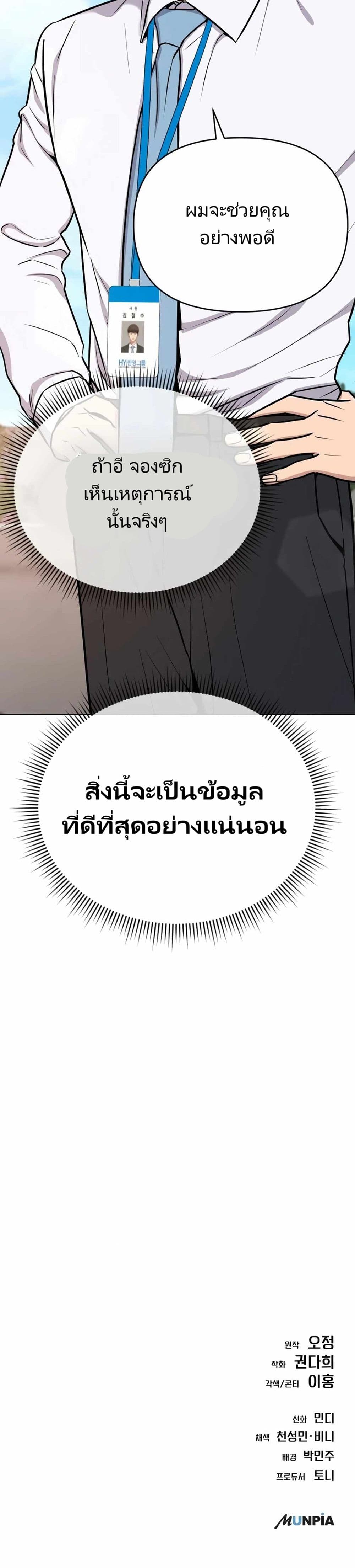 New Employee Kim Chul-Soo ตอนที่ 22 50
