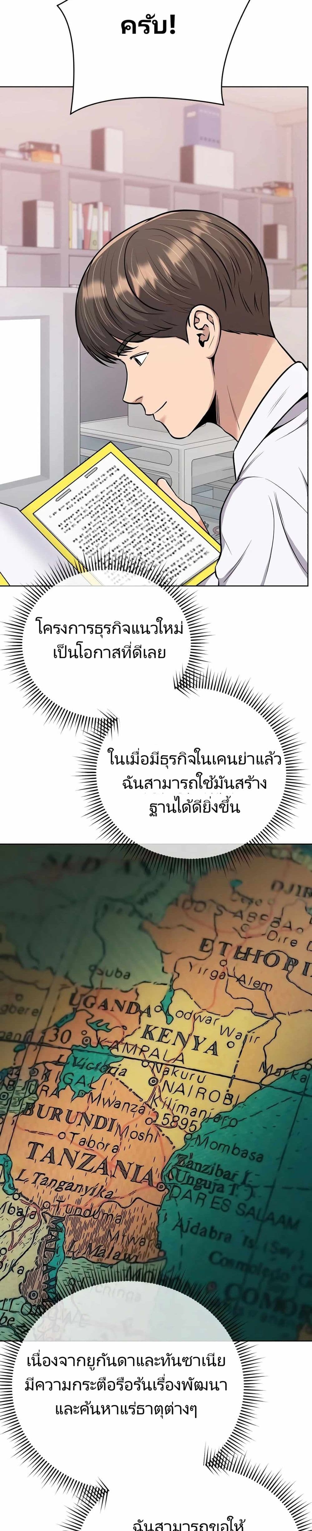 New Employee Kim Chul-Soo ตอนที่ 23 6