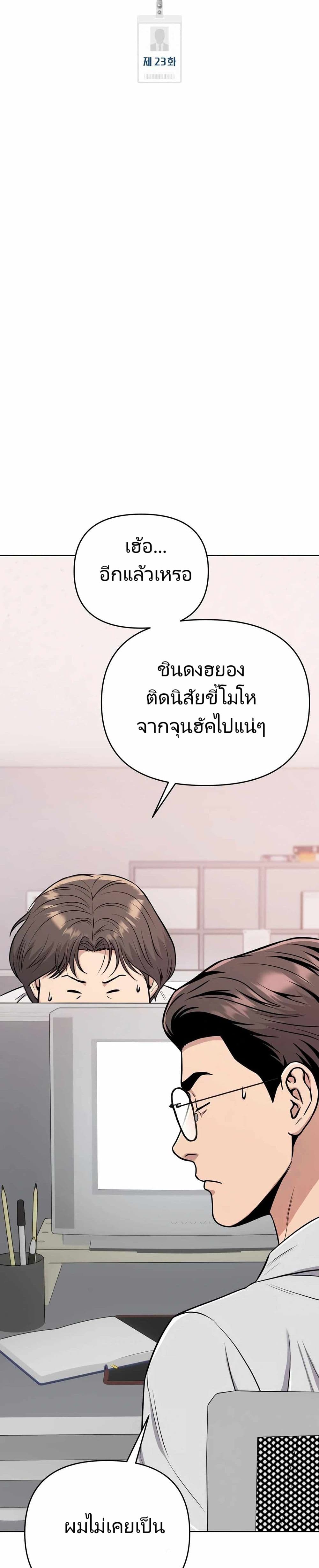 New Employee Kim Chul-Soo ตอนที่ 23 27