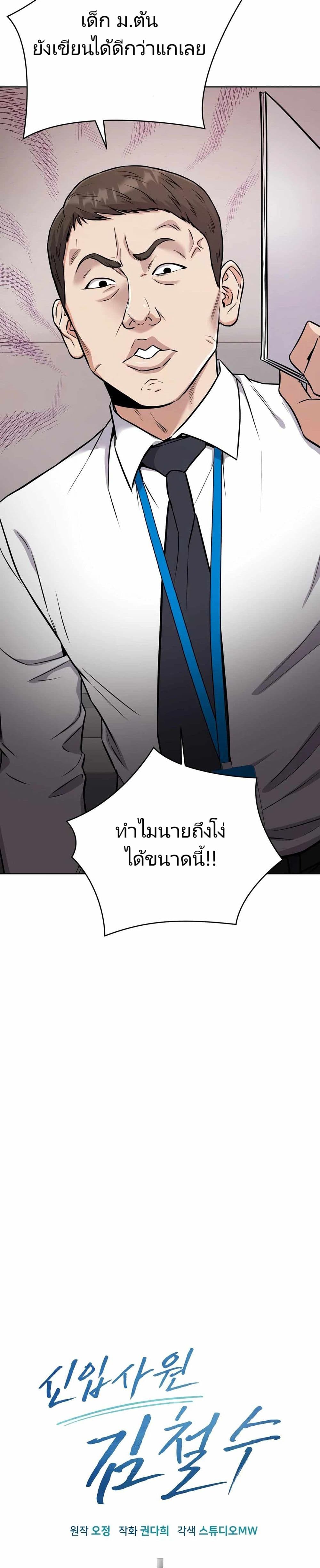 New Employee Kim Chul-Soo ตอนที่ 23 26
