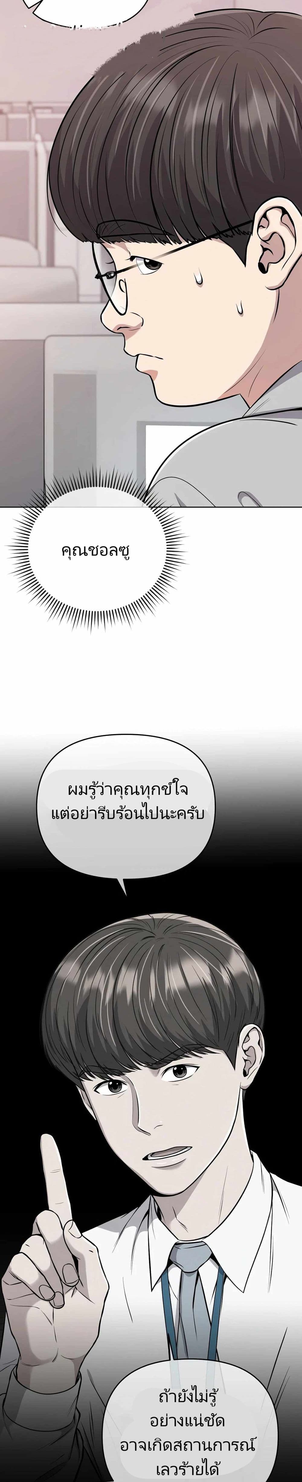 New Employee Kim Chul-Soo ตอนที่ 23 33